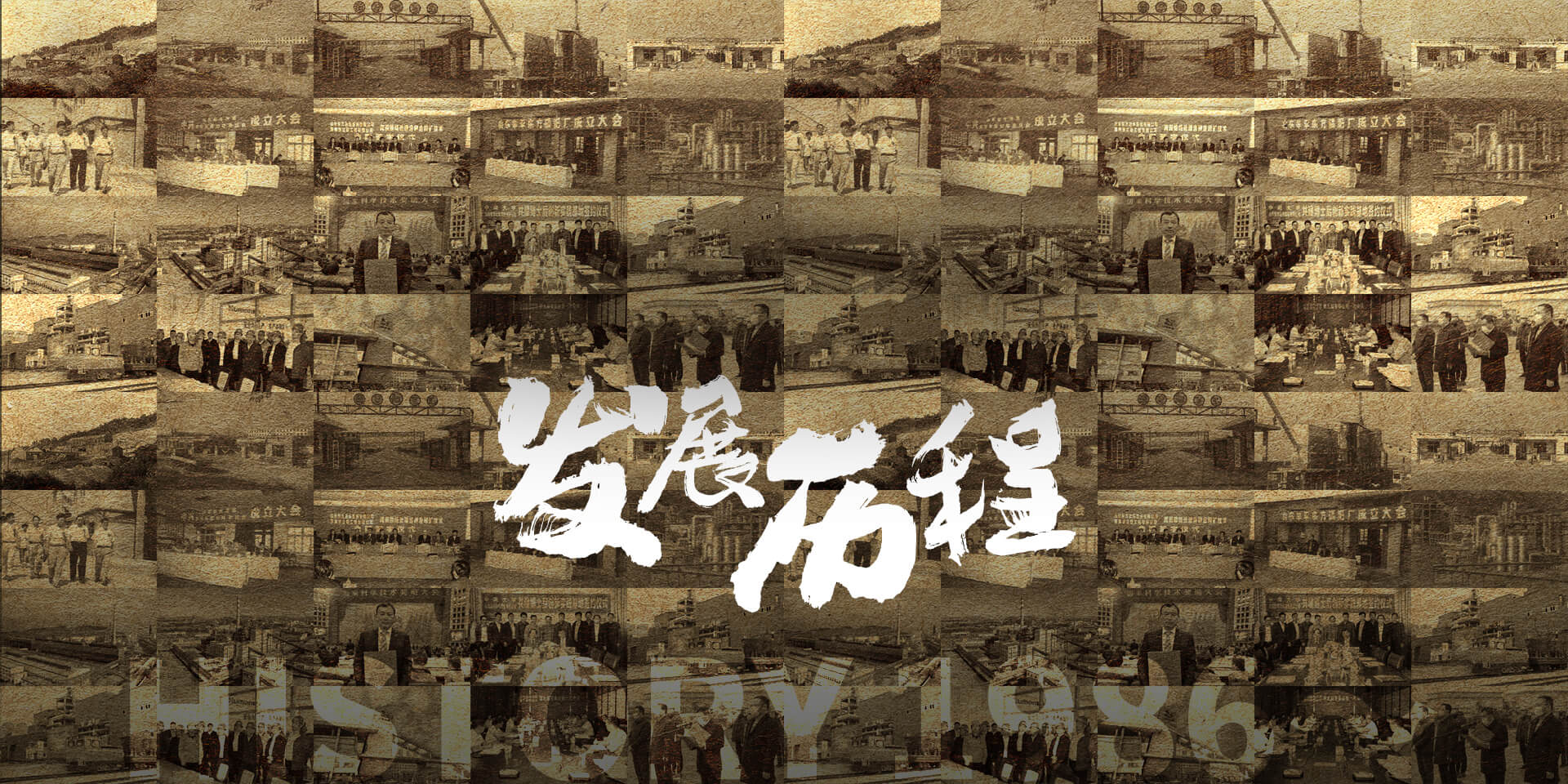发展历程